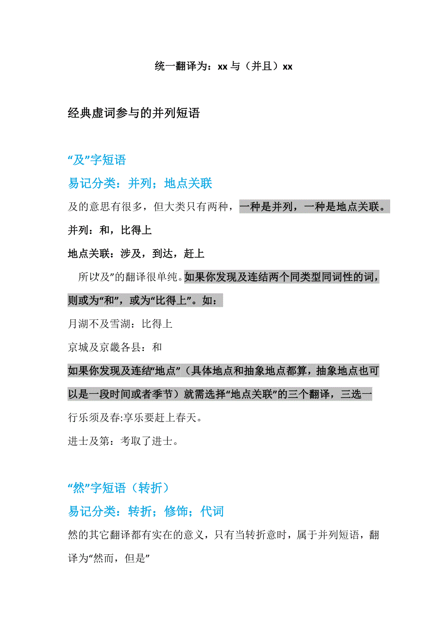 中文系五匪子高中语文课程 文言文词法——暨常见虚词教案_第2页