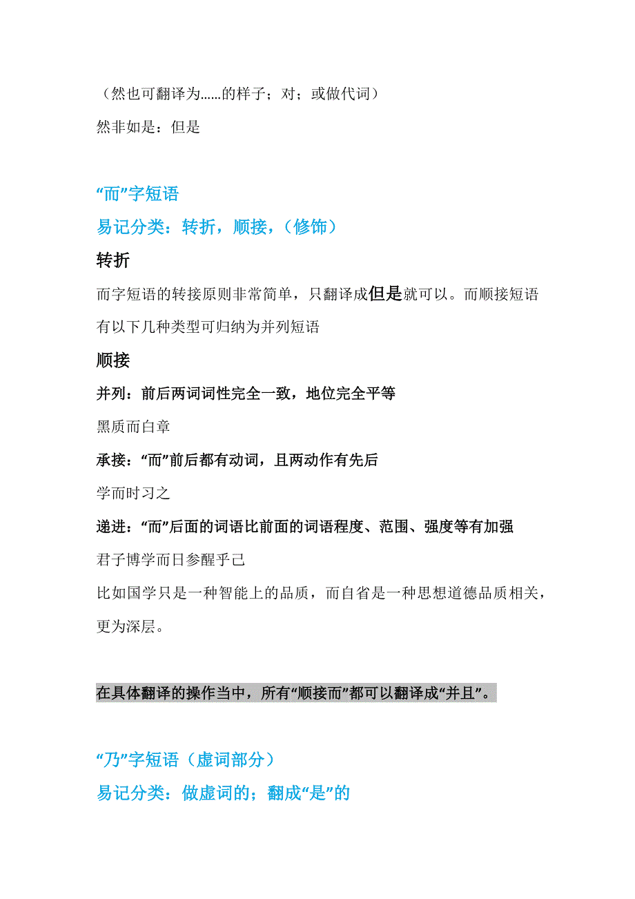 中文系五匪子高中语文课程 文言文词法——暨常见虚词教案_第3页