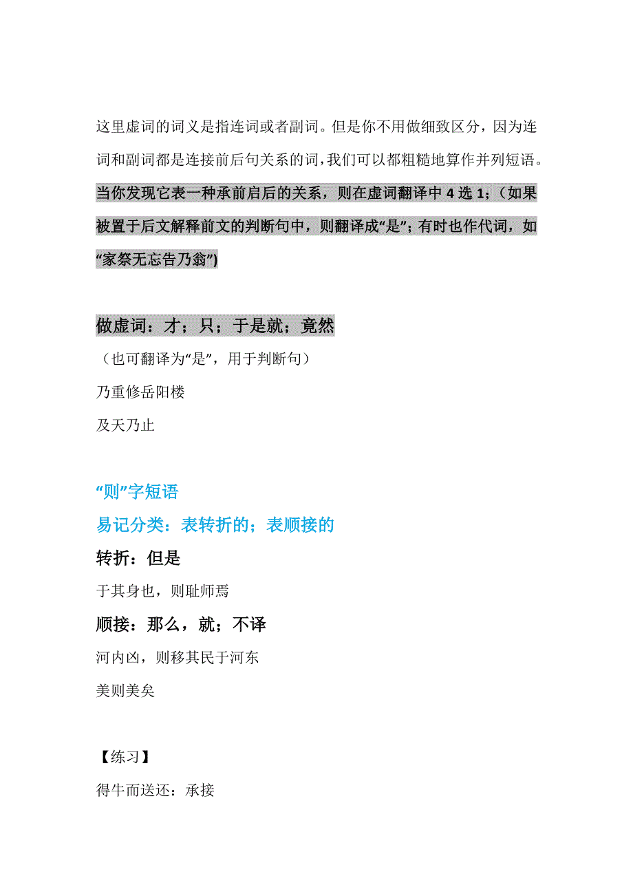 中文系五匪子高中语文课程 文言文词法——暨常见虚词教案_第4页