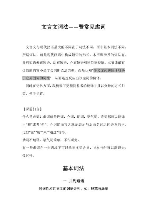 中文系五匪子高中语文课程 文言文词法——暨常见虚词教案