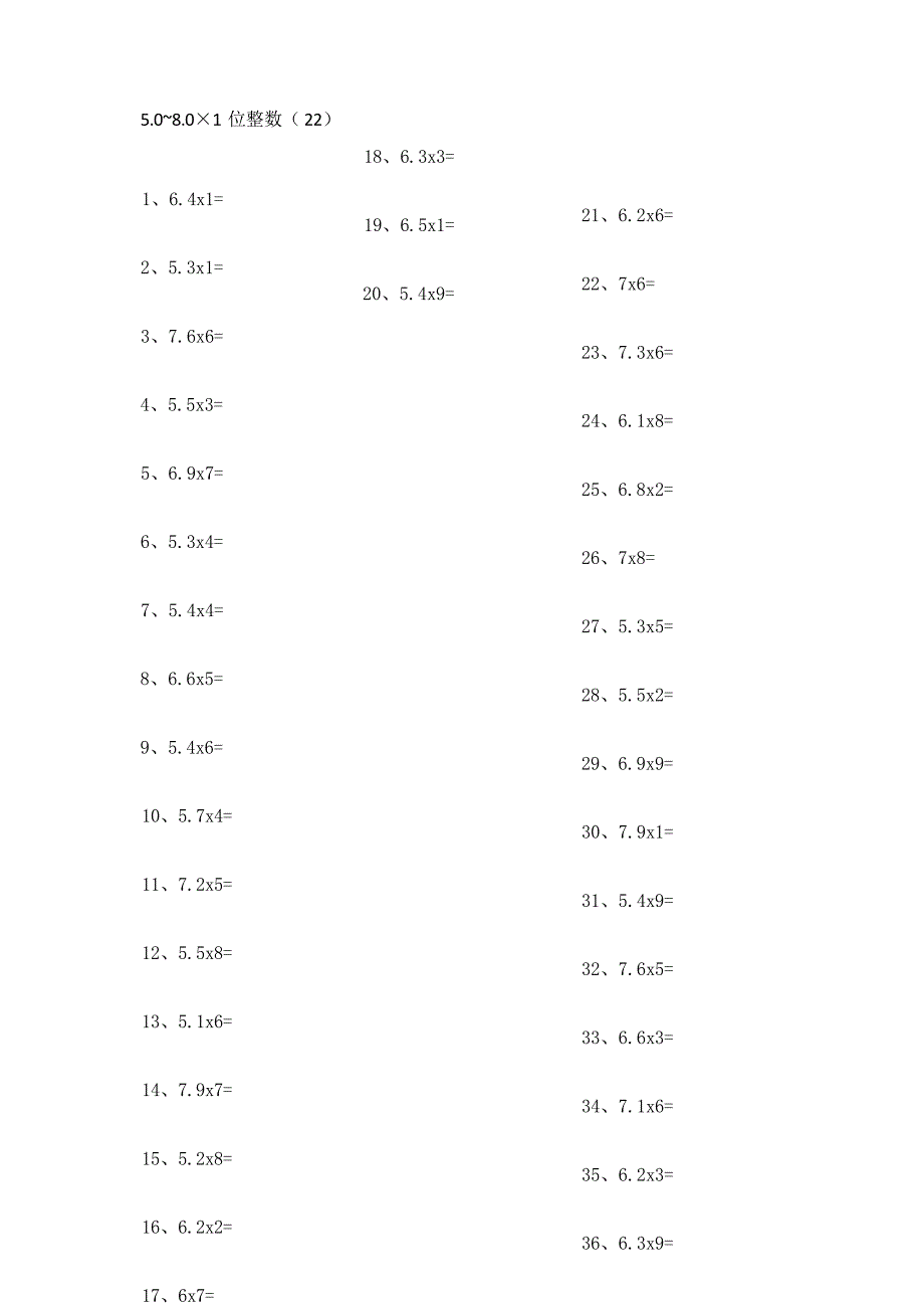 小学数学口算五年级 5.0~8.0×1位整数第21~40篇教案_第3页