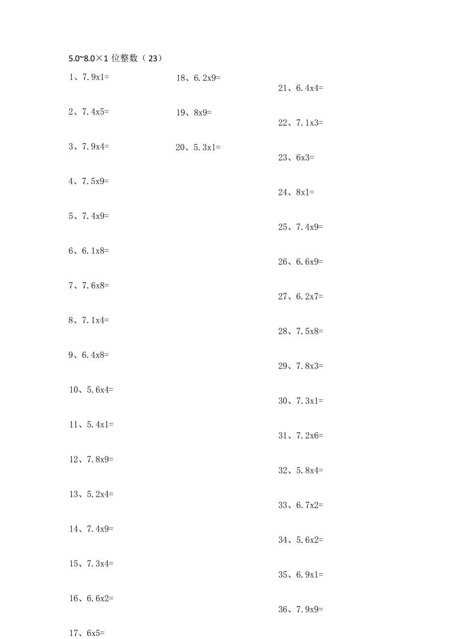 小学数学口算五年级 5.0~8.0×1位整数第21~40篇教案_第5页