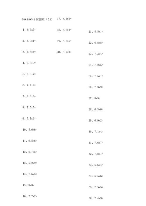 小学数学口算五年级 5.0~8.0×1位整数第21~40篇教案