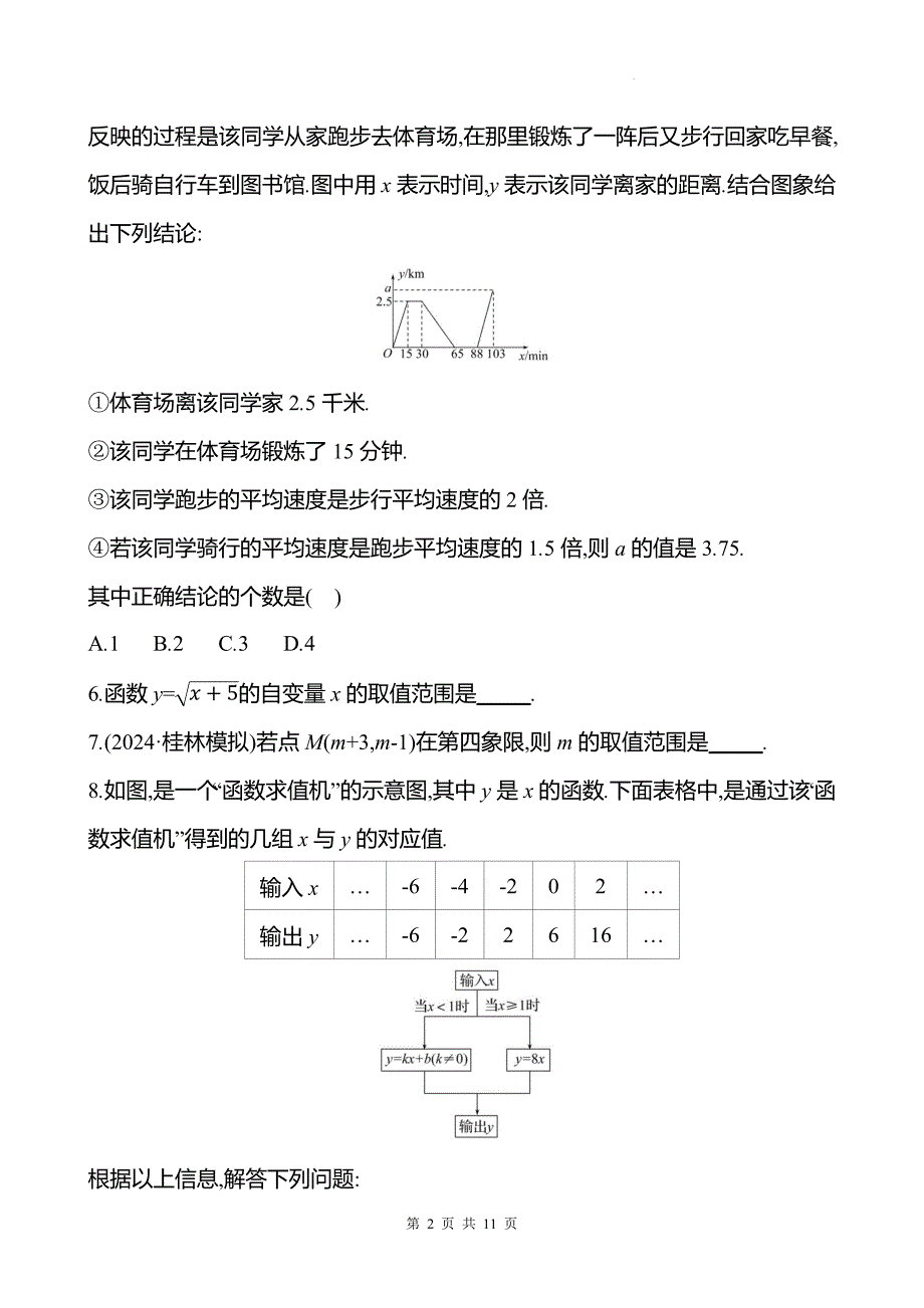 中考数学总复习《函数初步》专项测试卷附答案_第2页