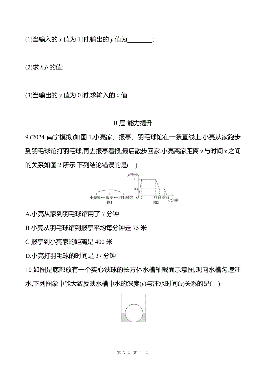 中考数学总复习《函数初步》专项测试卷附答案_第3页