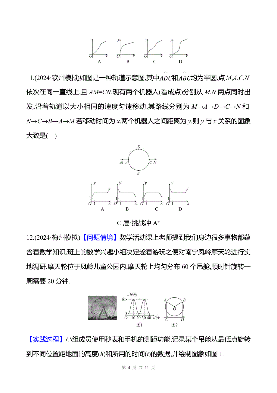 中考数学总复习《函数初步》专项测试卷附答案_第4页