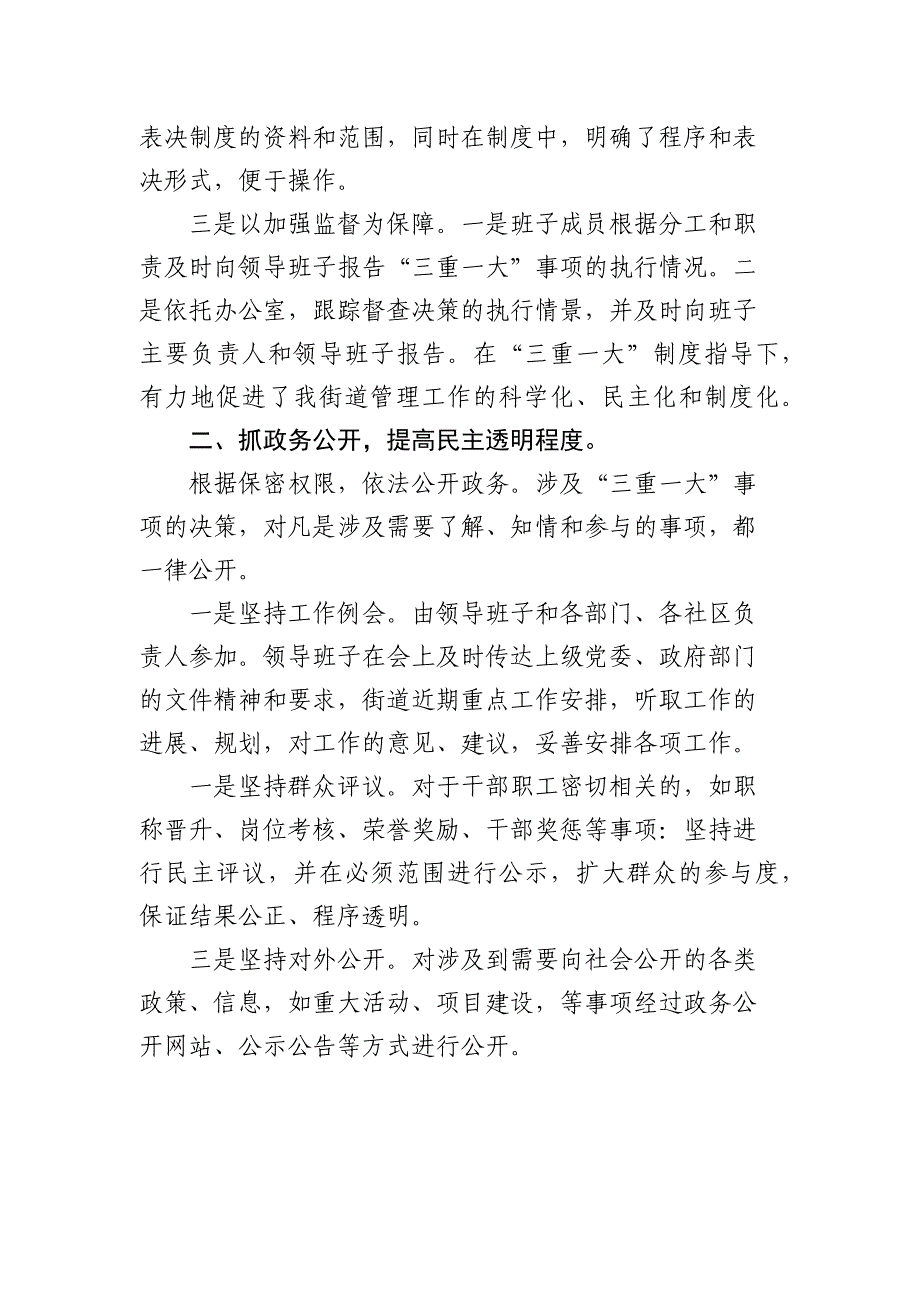 “三重一大”决策制度执行情况自查报告2024-2025_第2页