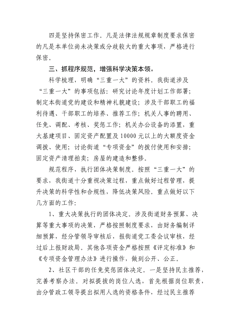 “三重一大”决策制度执行情况自查报告2024-2025_第3页