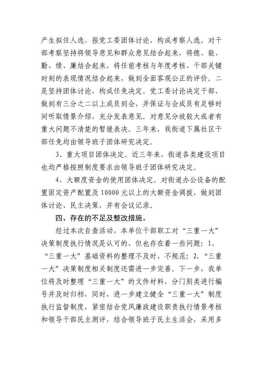 “三重一大”决策制度执行情况自查报告2024-2025_第4页