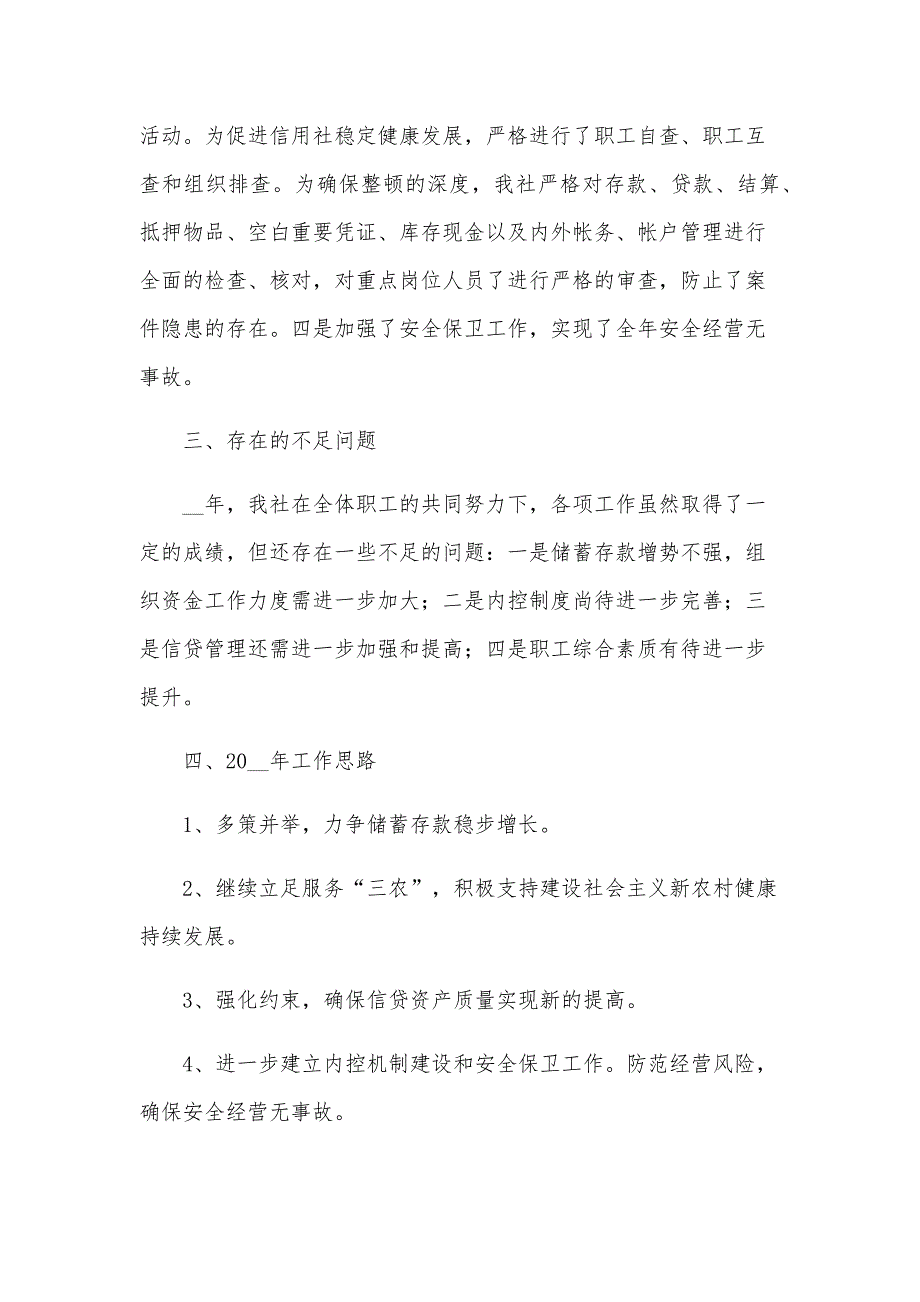 2024信用社年度工作总结（25篇）_第4页