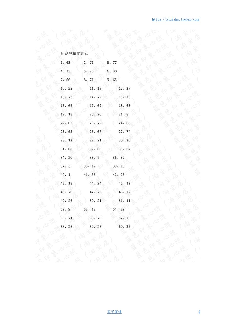 小学数学口算一年级 80以内混合加减第41-60篇答案教案_第2页