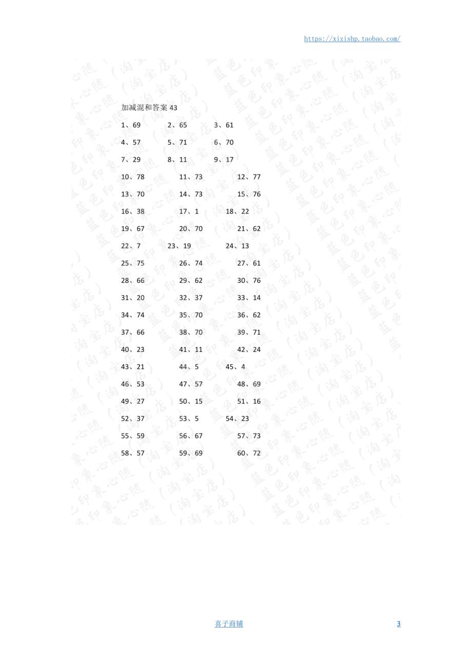 小学数学口算一年级 80以内混合加减第41-60篇答案教案_第3页