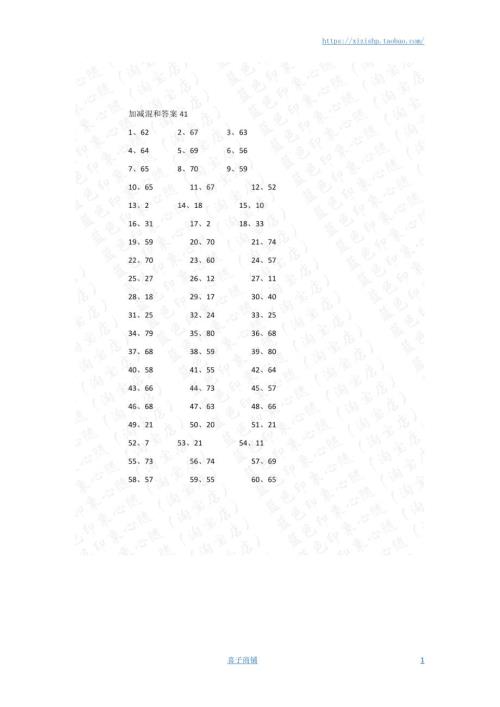 小学数学口算一年级 80以内混合加减第41-60篇答案教案