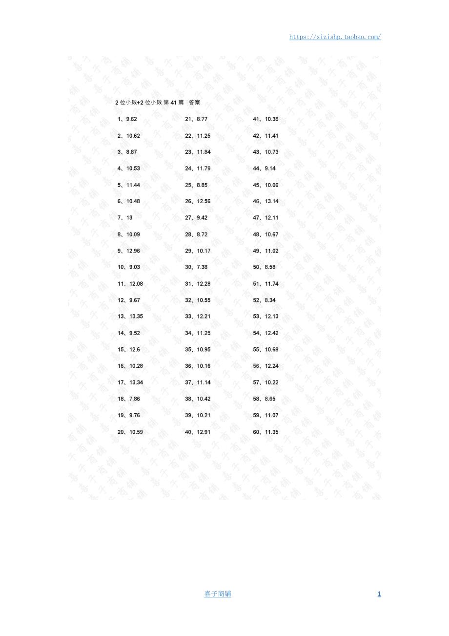 小学数学口算四年级2位小数+2位小数第41-60篇答案教案_第1页