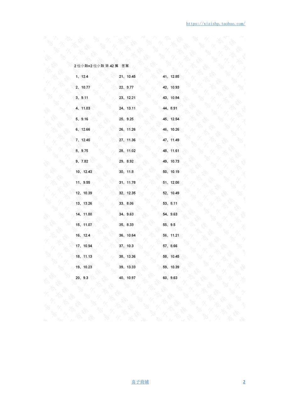 小学数学口算四年级2位小数+2位小数第41-60篇答案教案_第2页