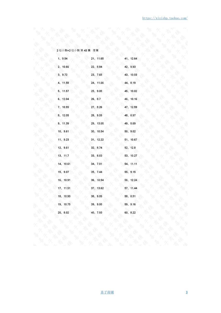 小学数学口算四年级2位小数+2位小数第41-60篇答案教案_第3页