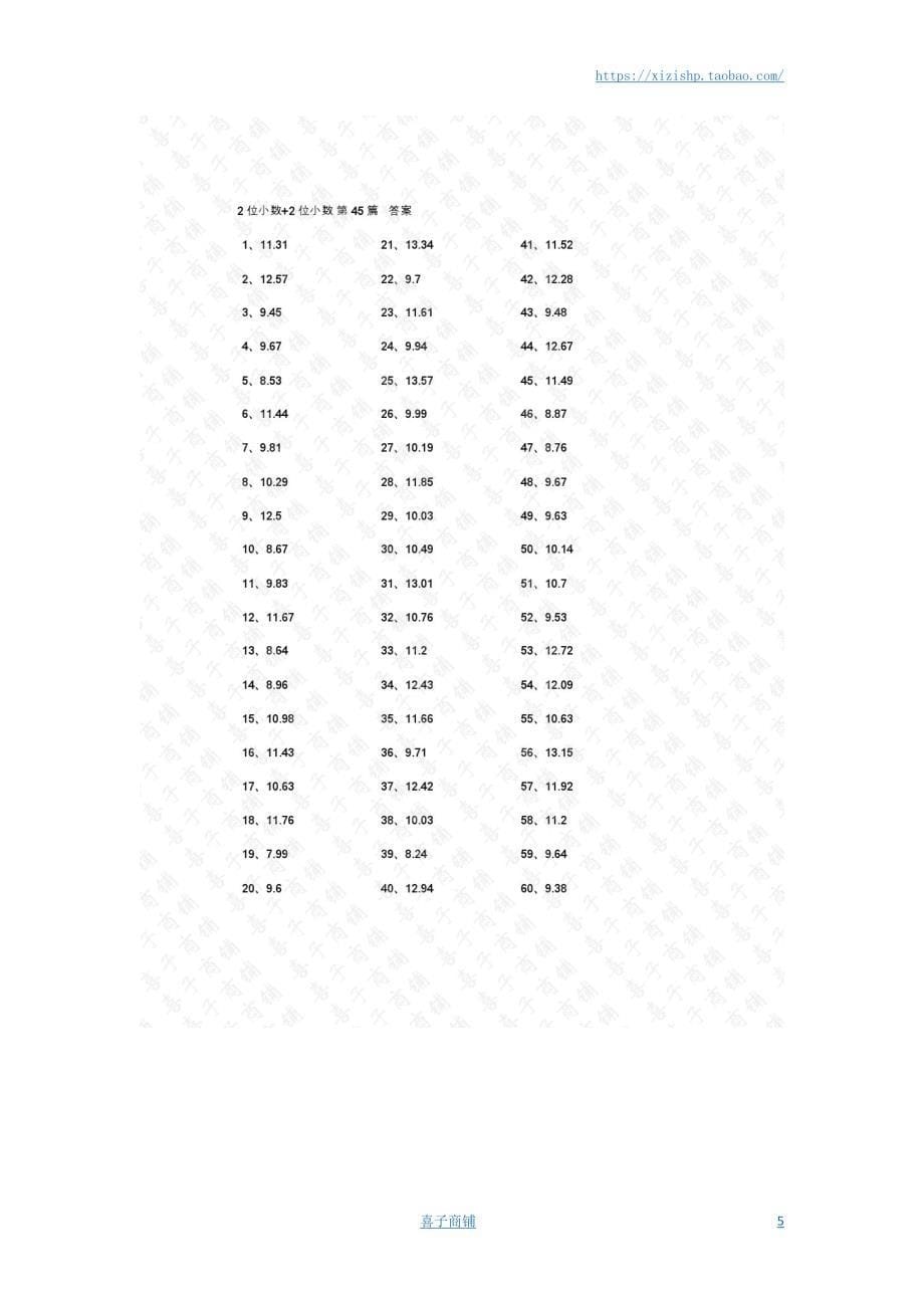 小学数学口算四年级2位小数+2位小数第41-60篇答案教案_第5页