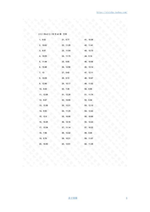 小学数学口算四年级2位小数+2位小数第41-60篇答案教案