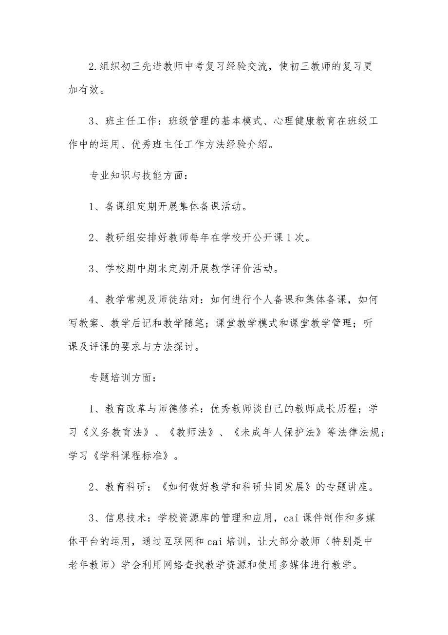 中学校本培训计划（25篇）_第3页