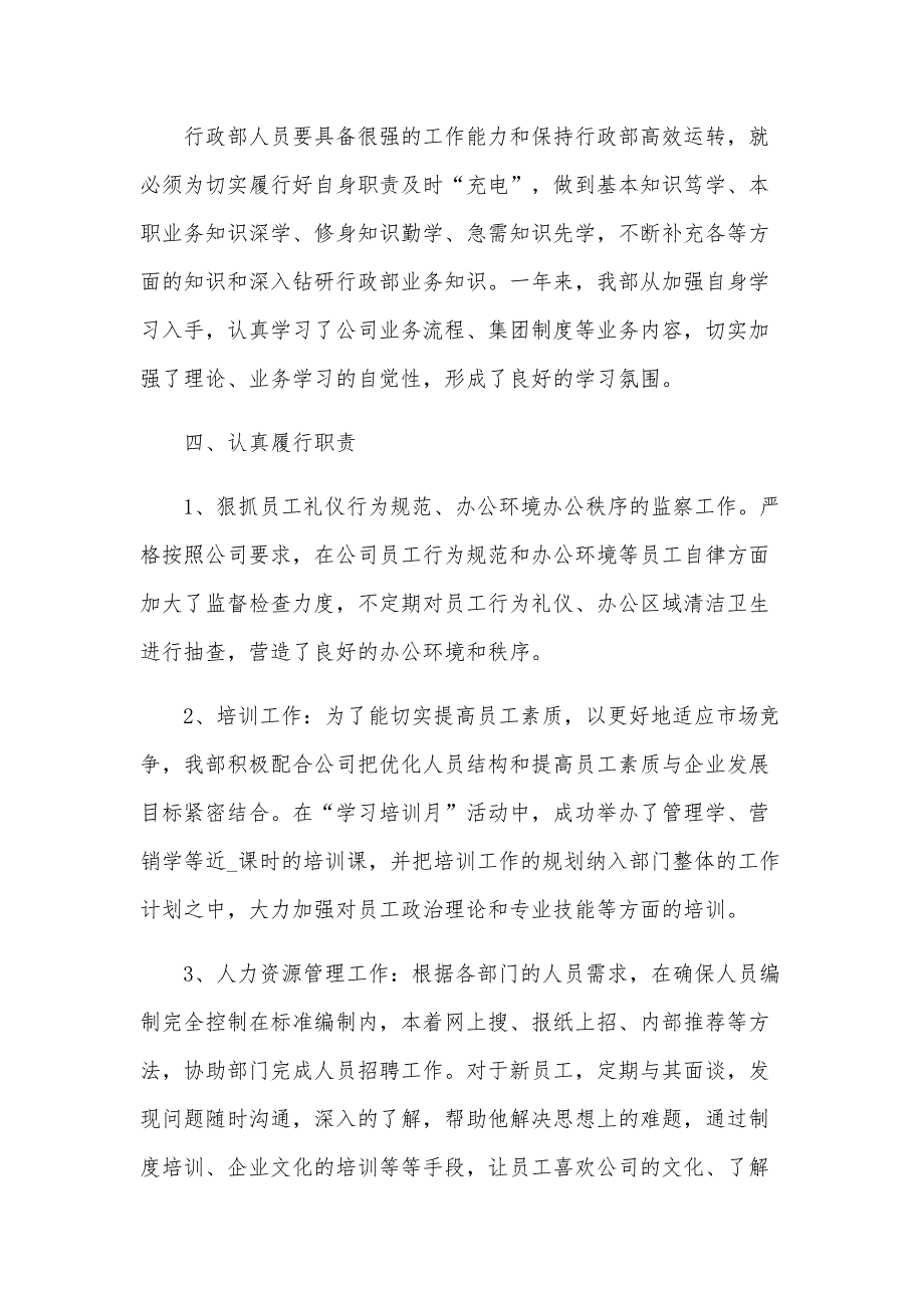 企业2024行政年终工作总结（16篇）_第3页