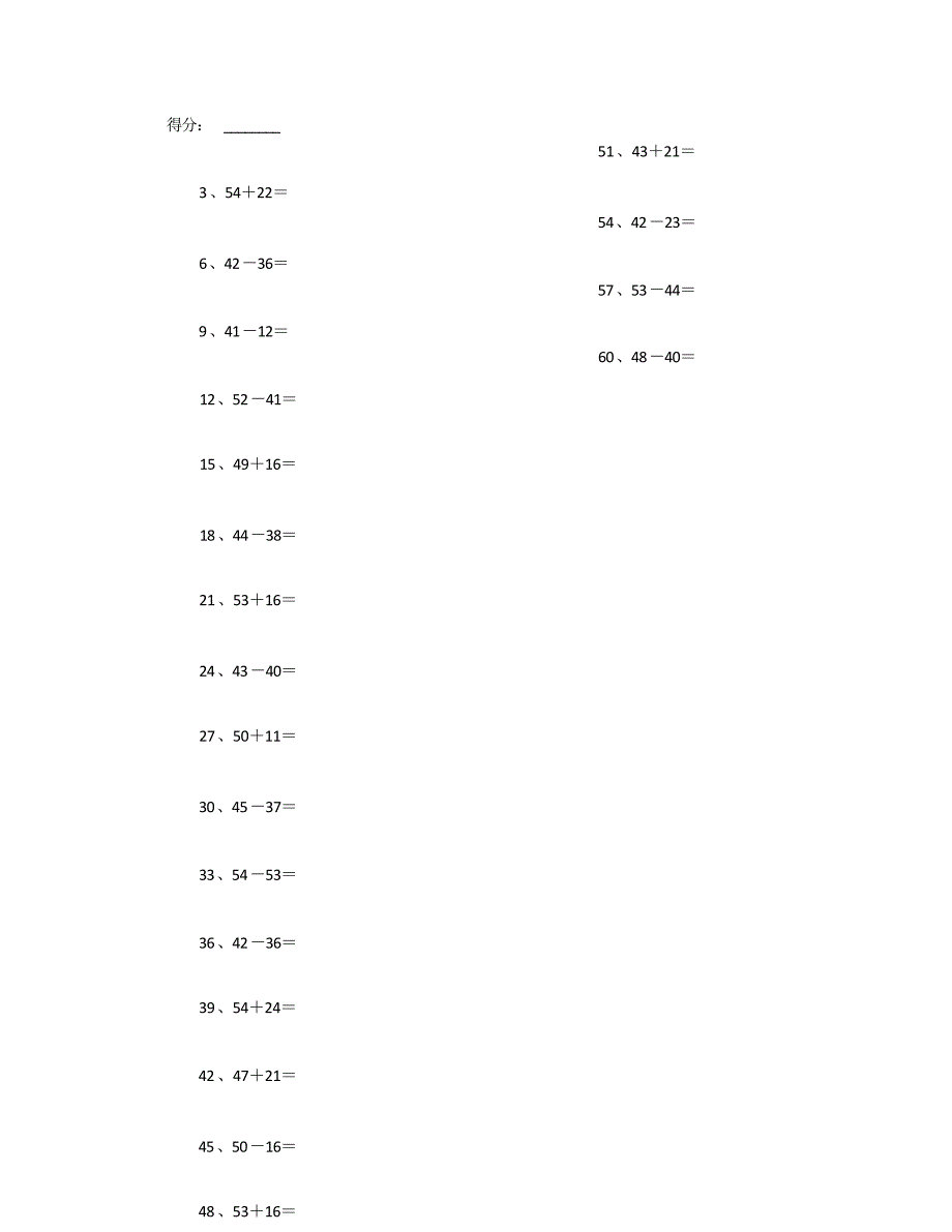 小学数学口算一年级 100以内混合加减第41~60篇教案_第2页