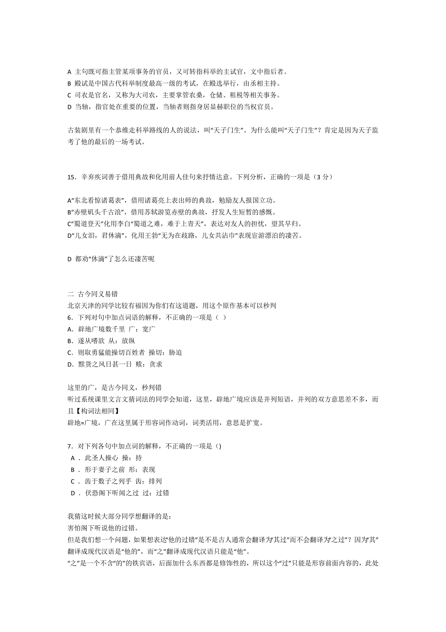 中文系五匪子高中语文课程 文言文基础类选择设坑点教案_第2页