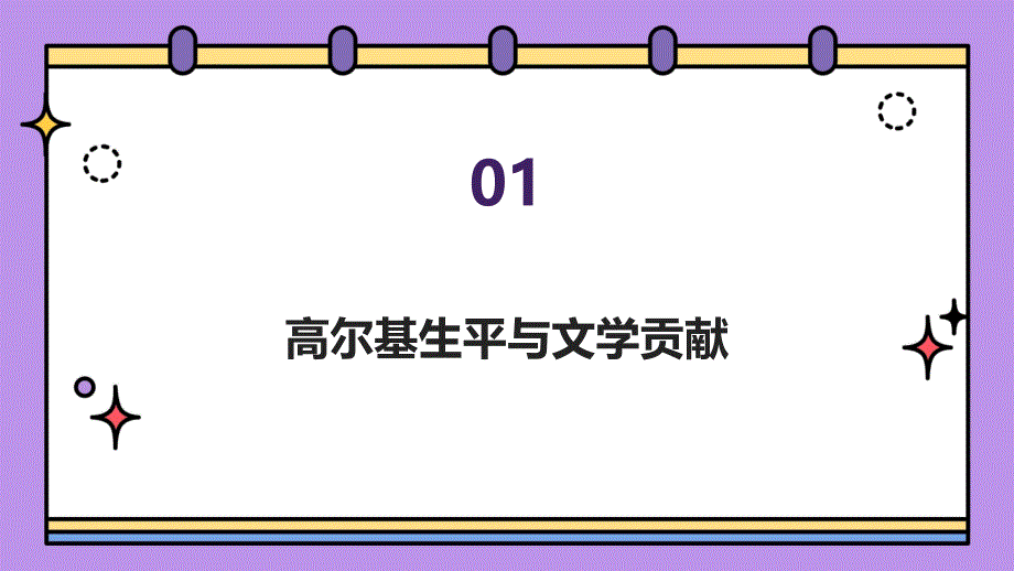 高尔基文学讲座_第3页