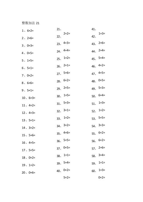 小学数学口算一年级 10以内加法第21~40篇教案