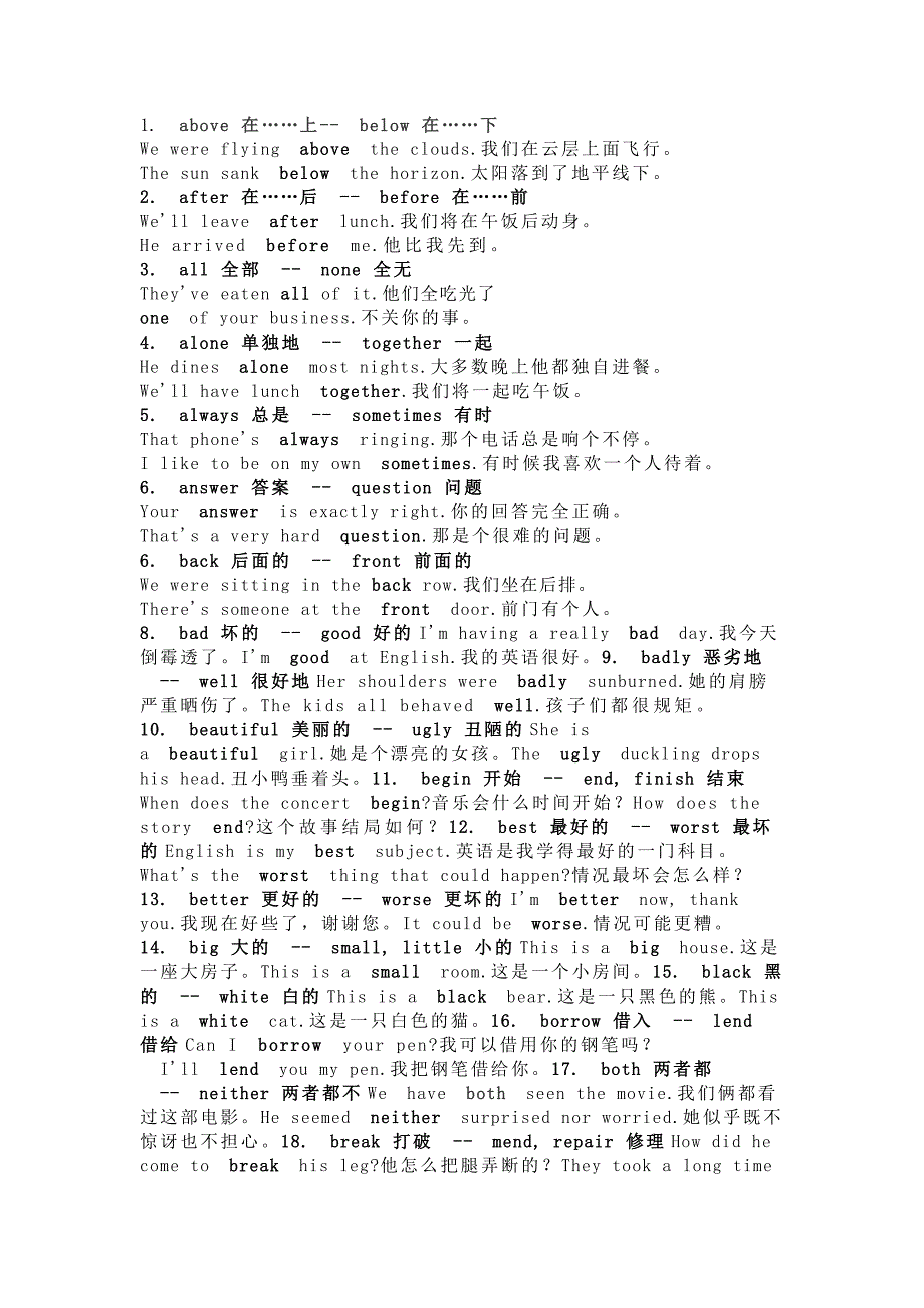 初中英语常考正反义词总结_第1页