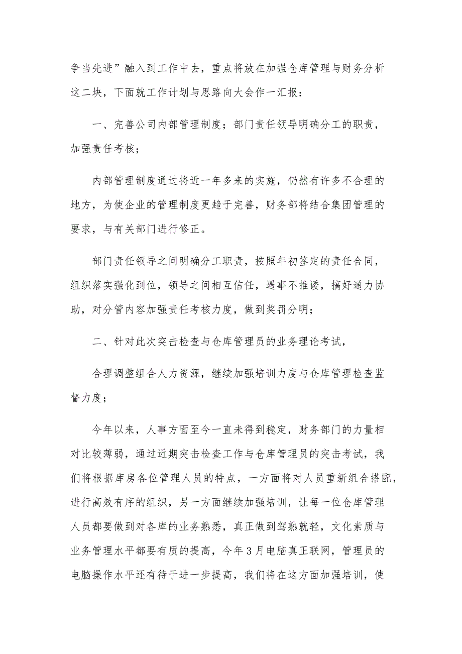 2024财务人员个人总结范文（26篇）_第3页