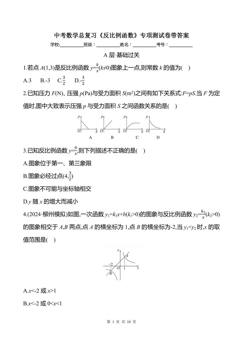 中考数学总复习《反比例函数》专项测试卷带答案_第1页