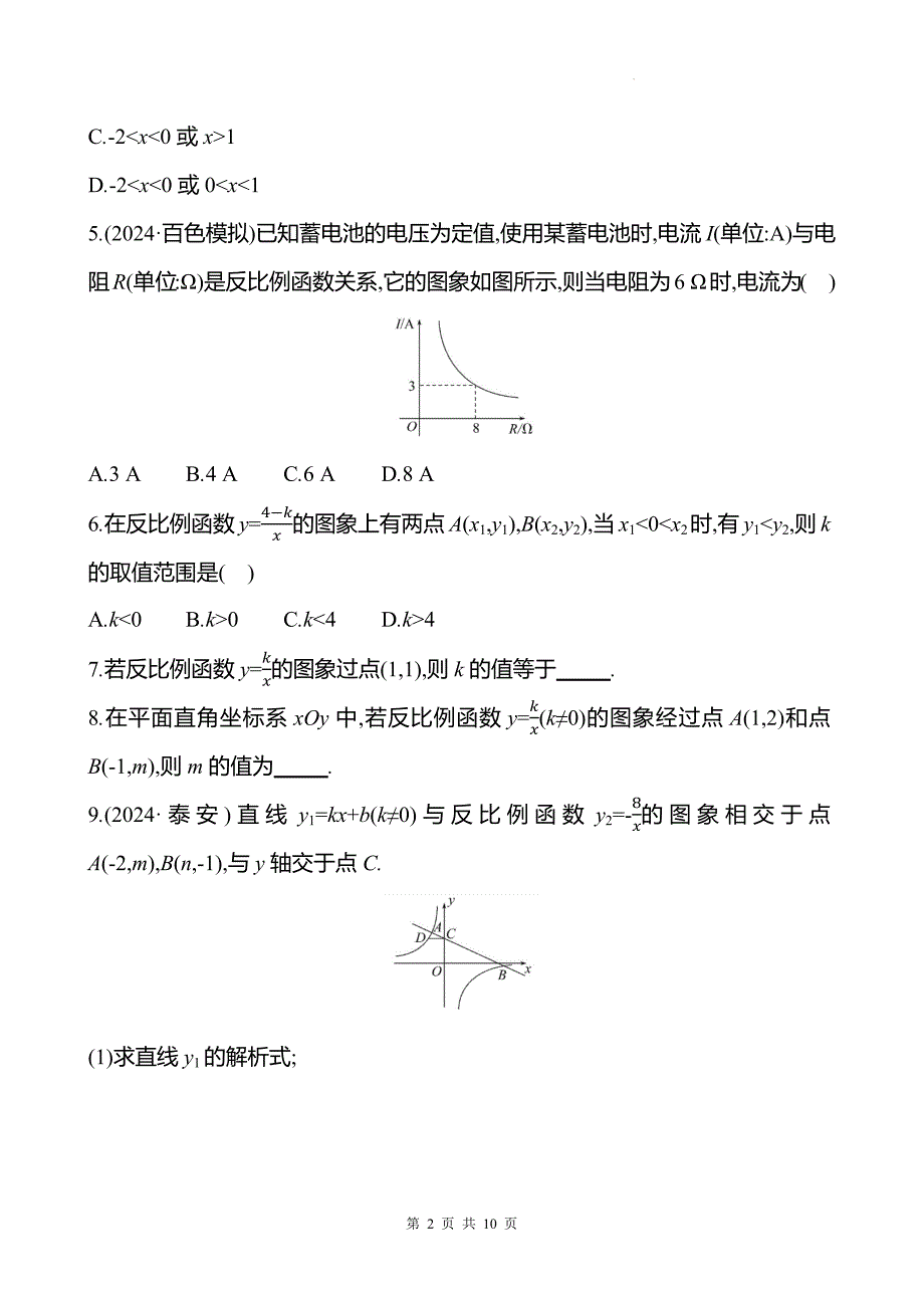 中考数学总复习《反比例函数》专项测试卷带答案_第2页