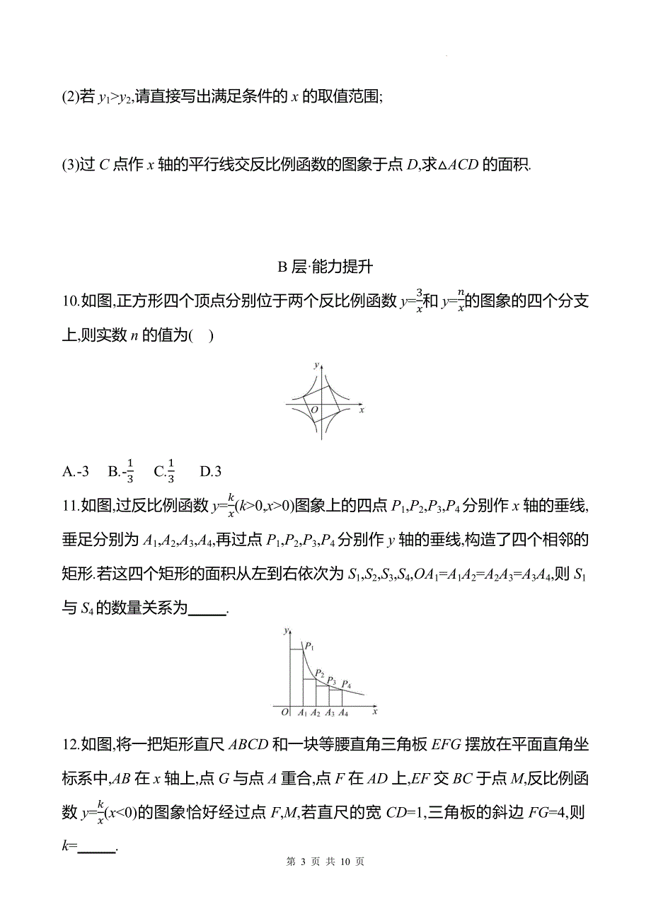 中考数学总复习《反比例函数》专项测试卷带答案_第3页