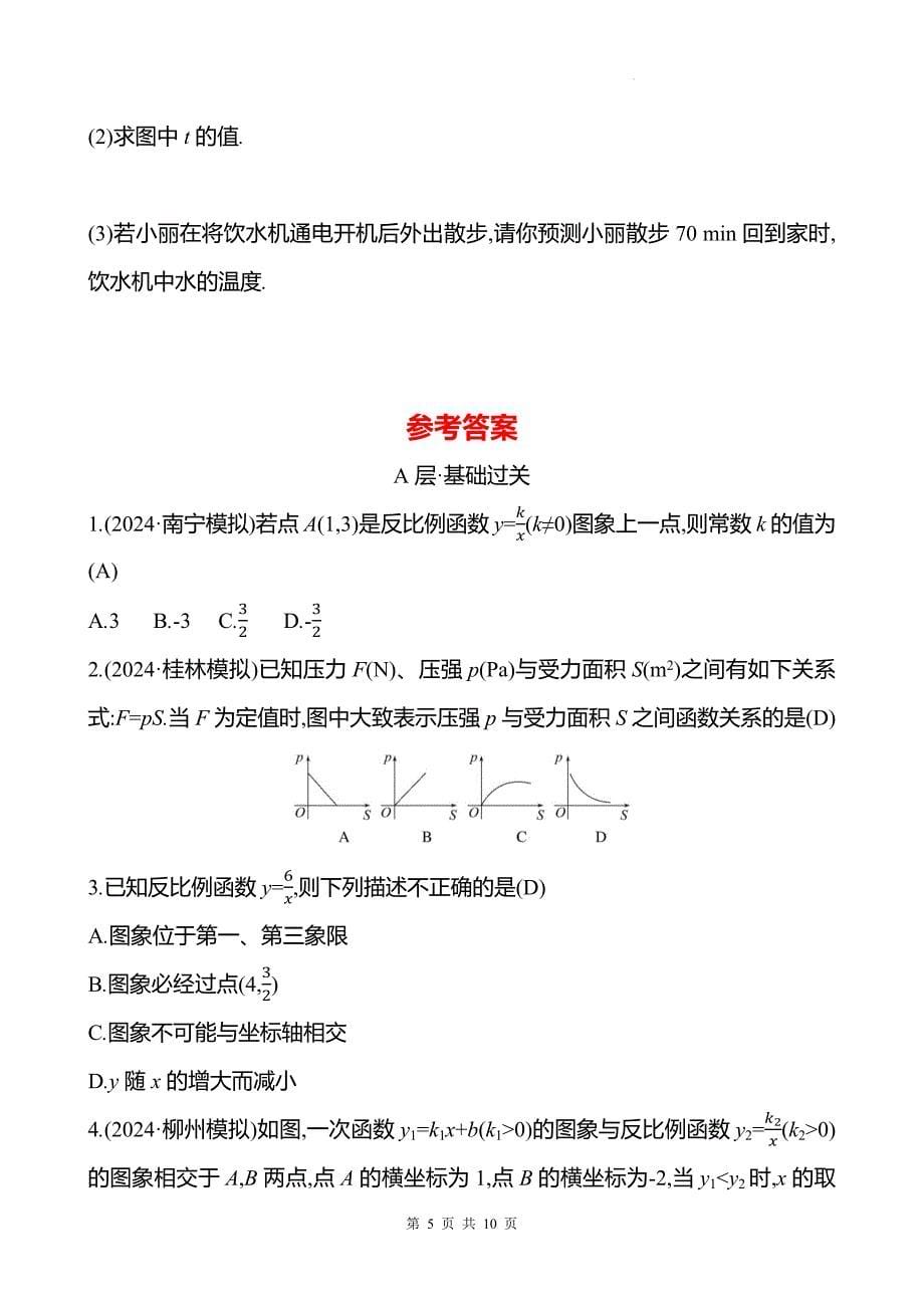 中考数学总复习《反比例函数》专项测试卷带答案_第5页