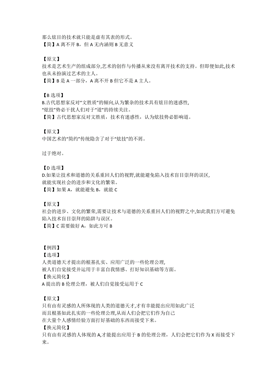 中文系五匪子高中语文课程 谓语里的怪东西教案_第3页