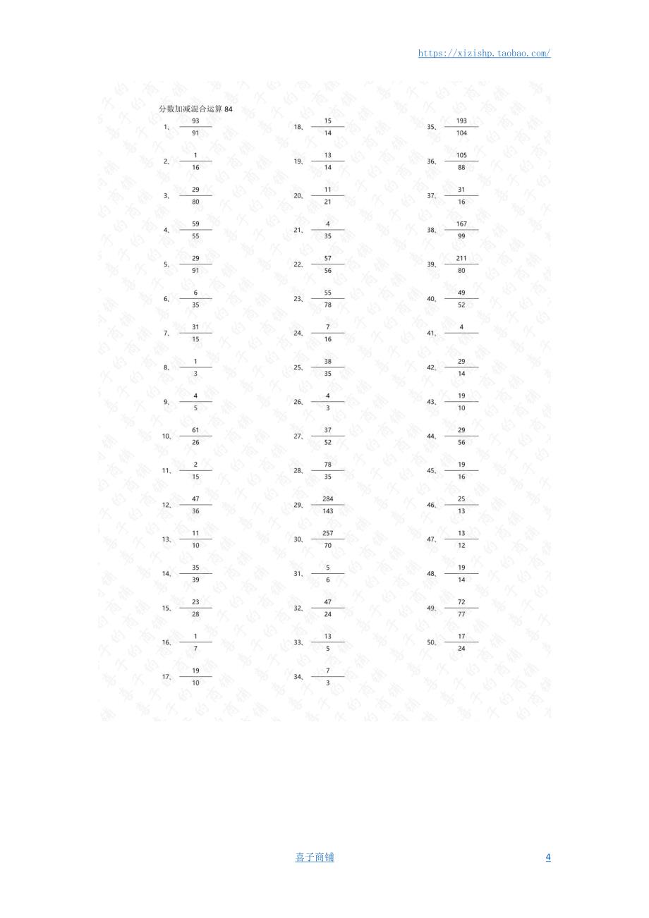 小学数学口算五年级 分数加减混合第81~100篇（高级）答案教案_第4页