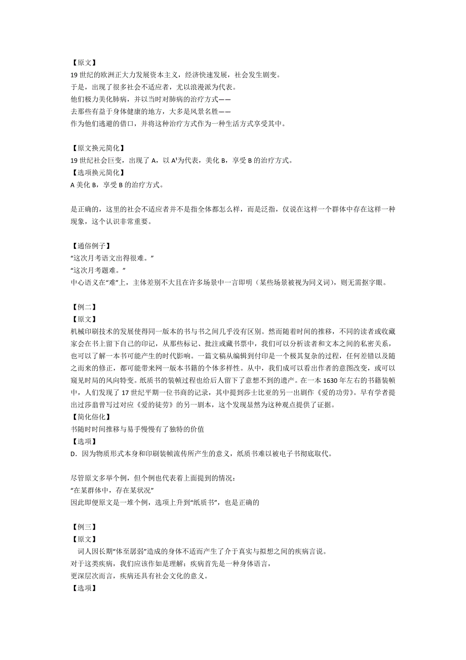 中文系五匪子高中语文课程 特例部分与全体教案_第2页