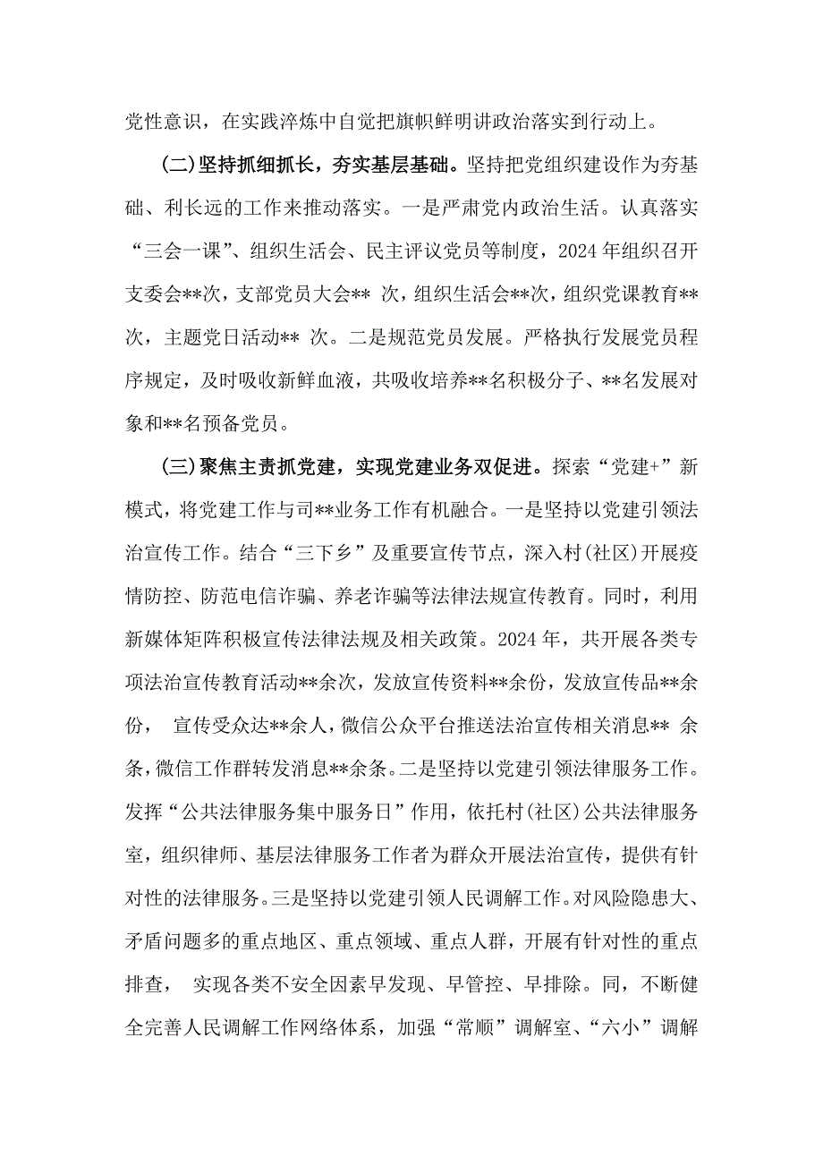 2024年【2篇】抓党建工作履职情况述职报告范文_第2页