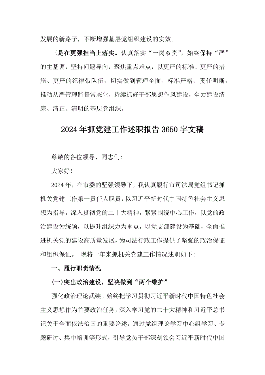 2024年【2篇】抓党建工作履职情况述职报告范文_第4页