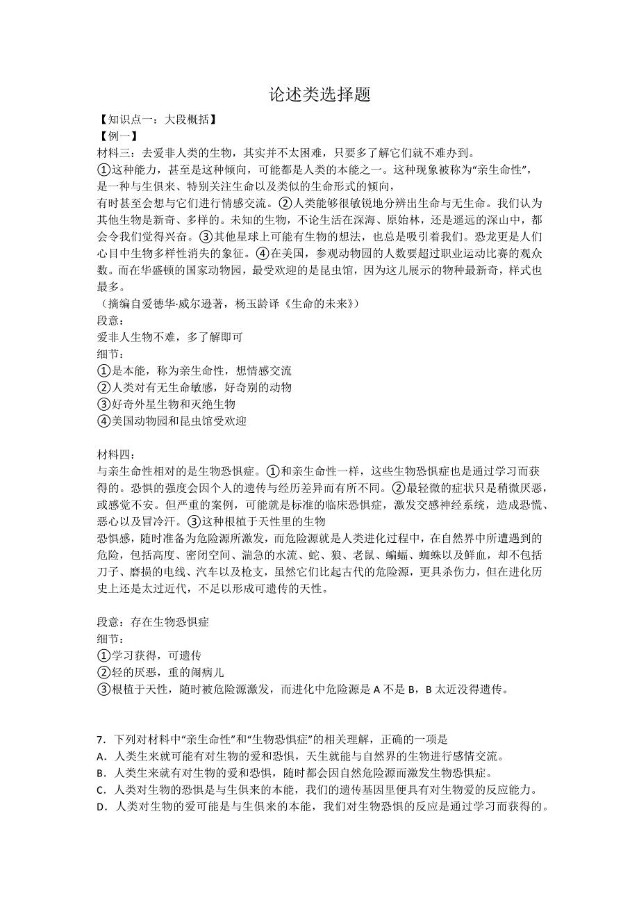 中文系五匪子高中语文课程 论述类选择题教案_第1页