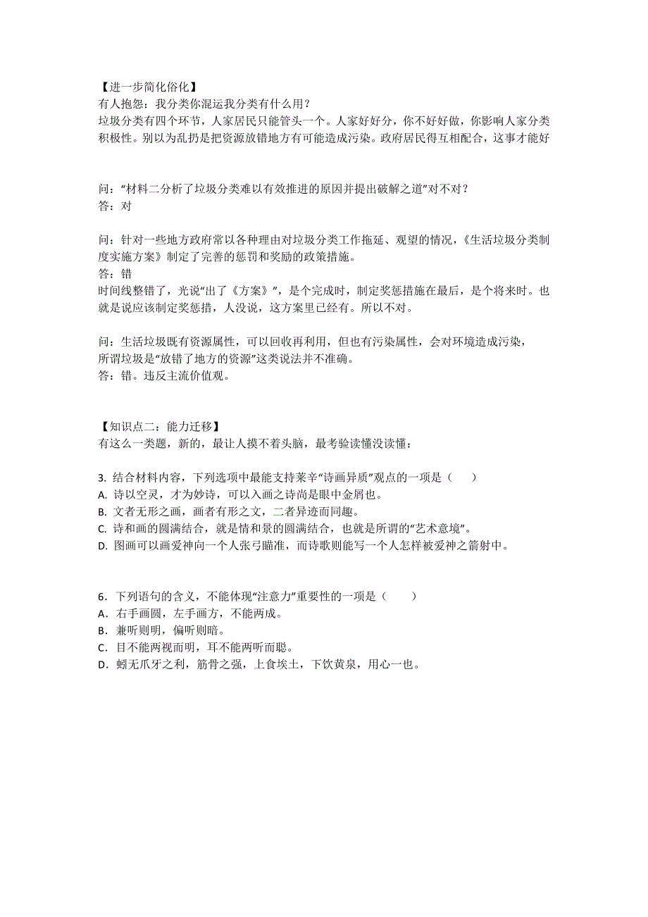 中文系五匪子高中语文课程 论述类选择题教案_第3页