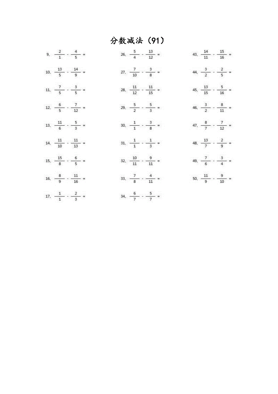 小学数学口算五年级 分数减法第91~100篇（高级）教案_第1页