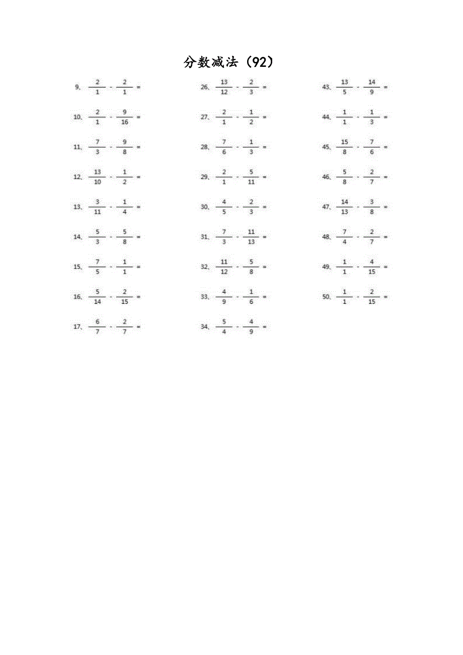 小学数学口算五年级 分数减法第91~100篇（高级）教案_第2页