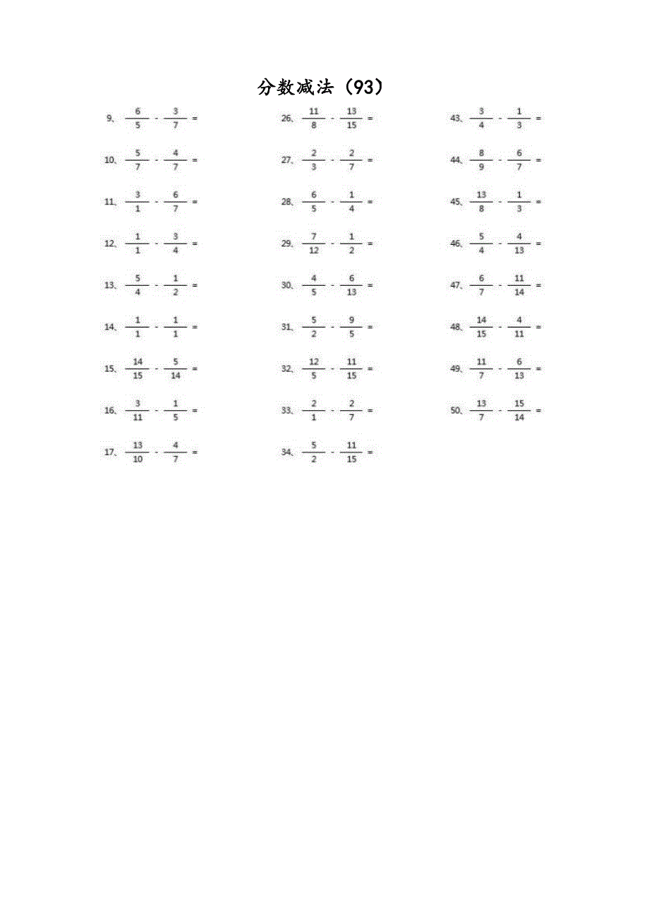 小学数学口算五年级 分数减法第91~100篇（高级）教案_第3页