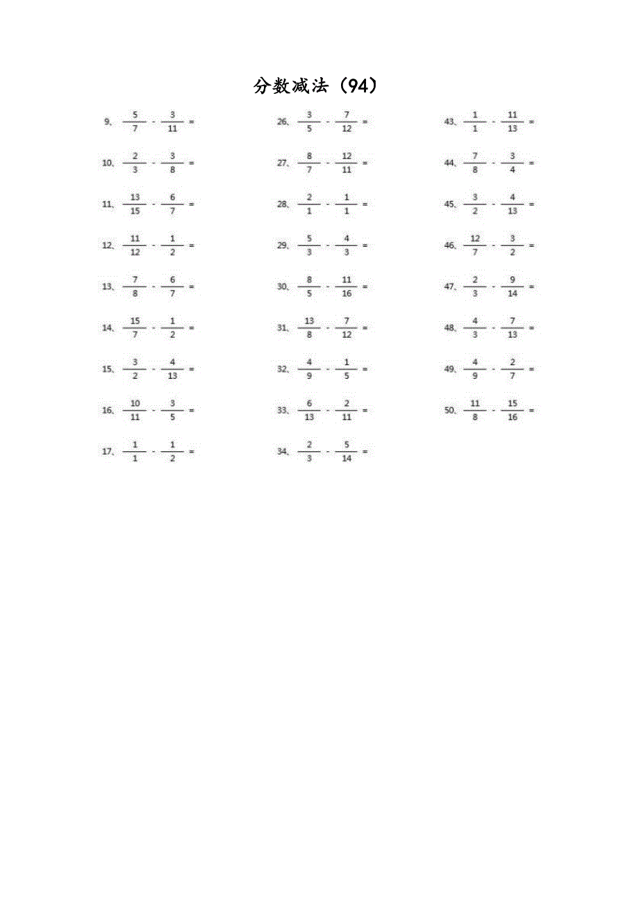 小学数学口算五年级 分数减法第91~100篇（高级）教案_第4页