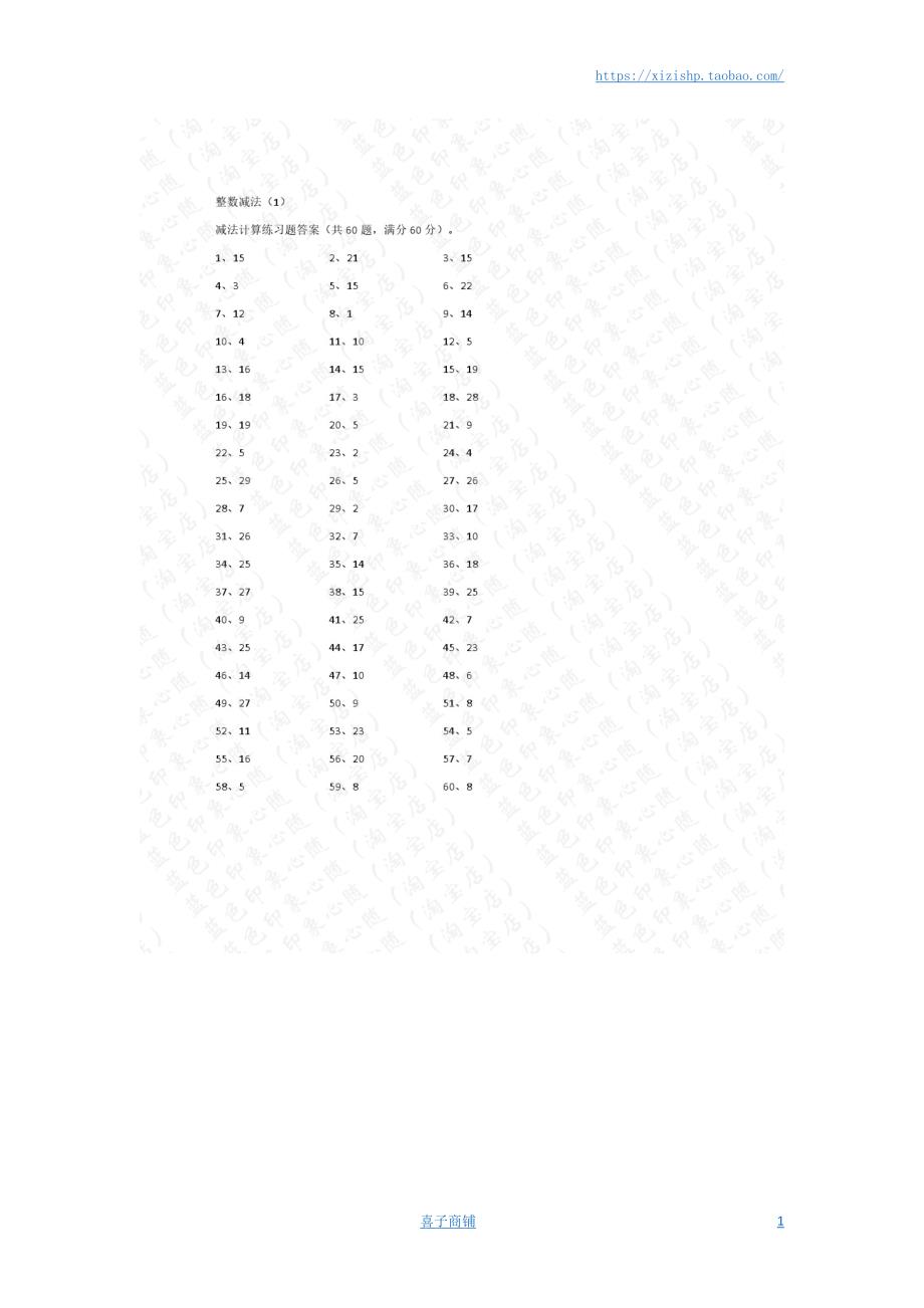 小学数学口算一年级 50以内减法第1-10篇答案教案_第1页