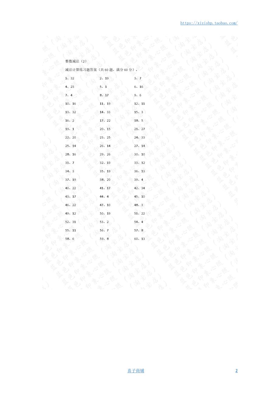 小学数学口算一年级 50以内减法第1-10篇答案教案_第2页