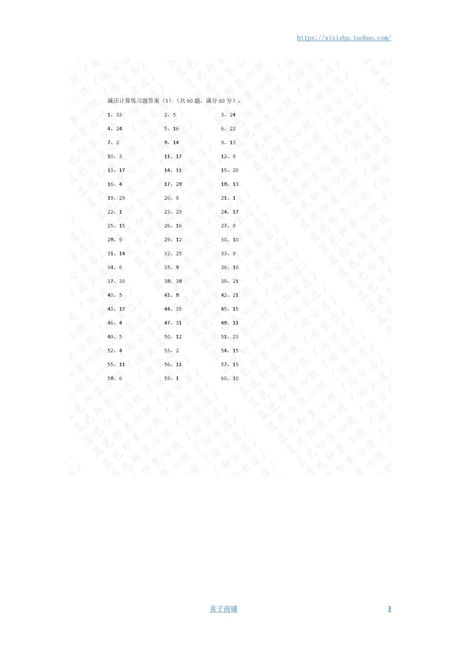 小学数学口算一年级 50以内减法第1-10篇答案教案_第3页