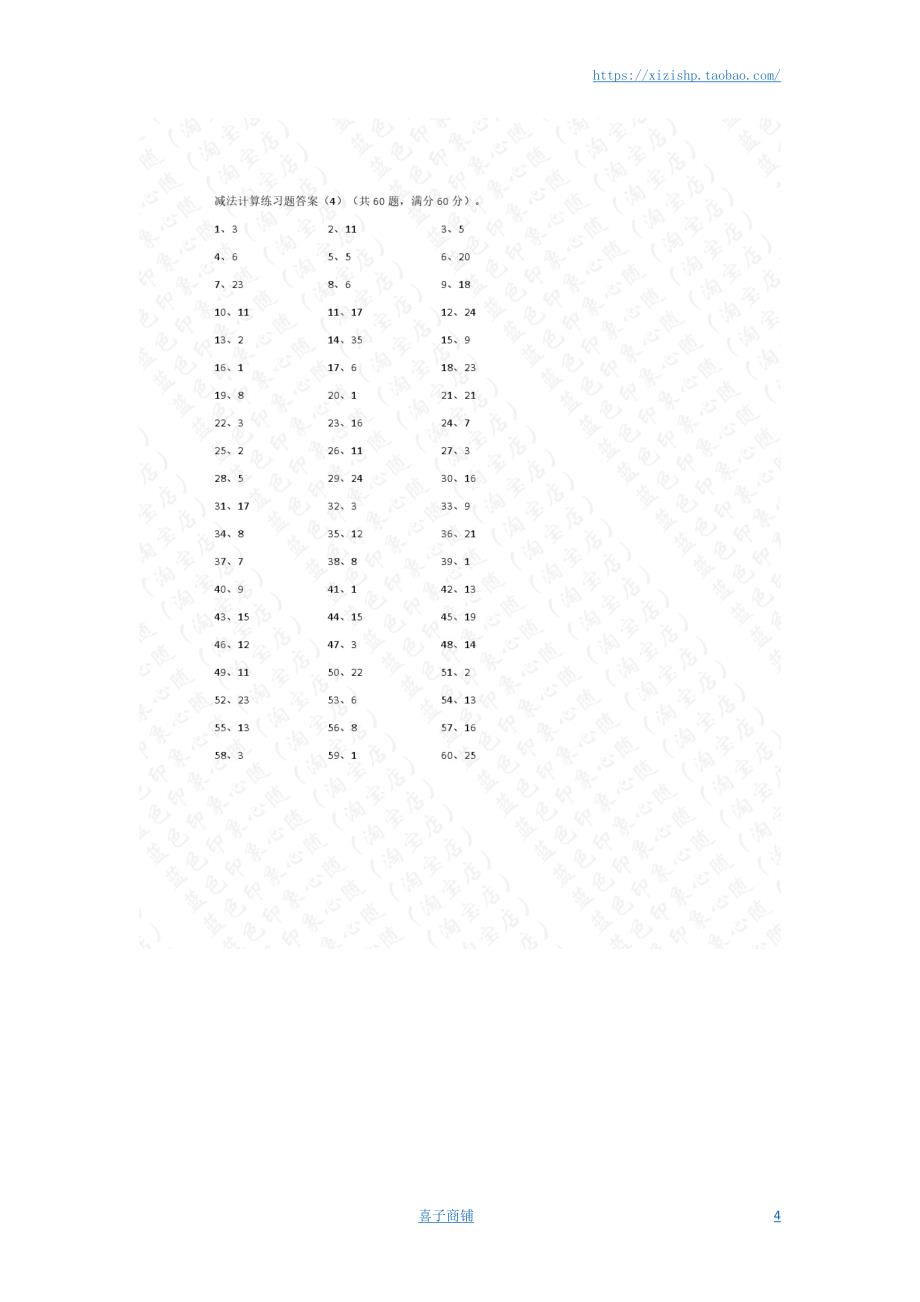 小学数学口算一年级 50以内减法第1-10篇答案教案_第4页