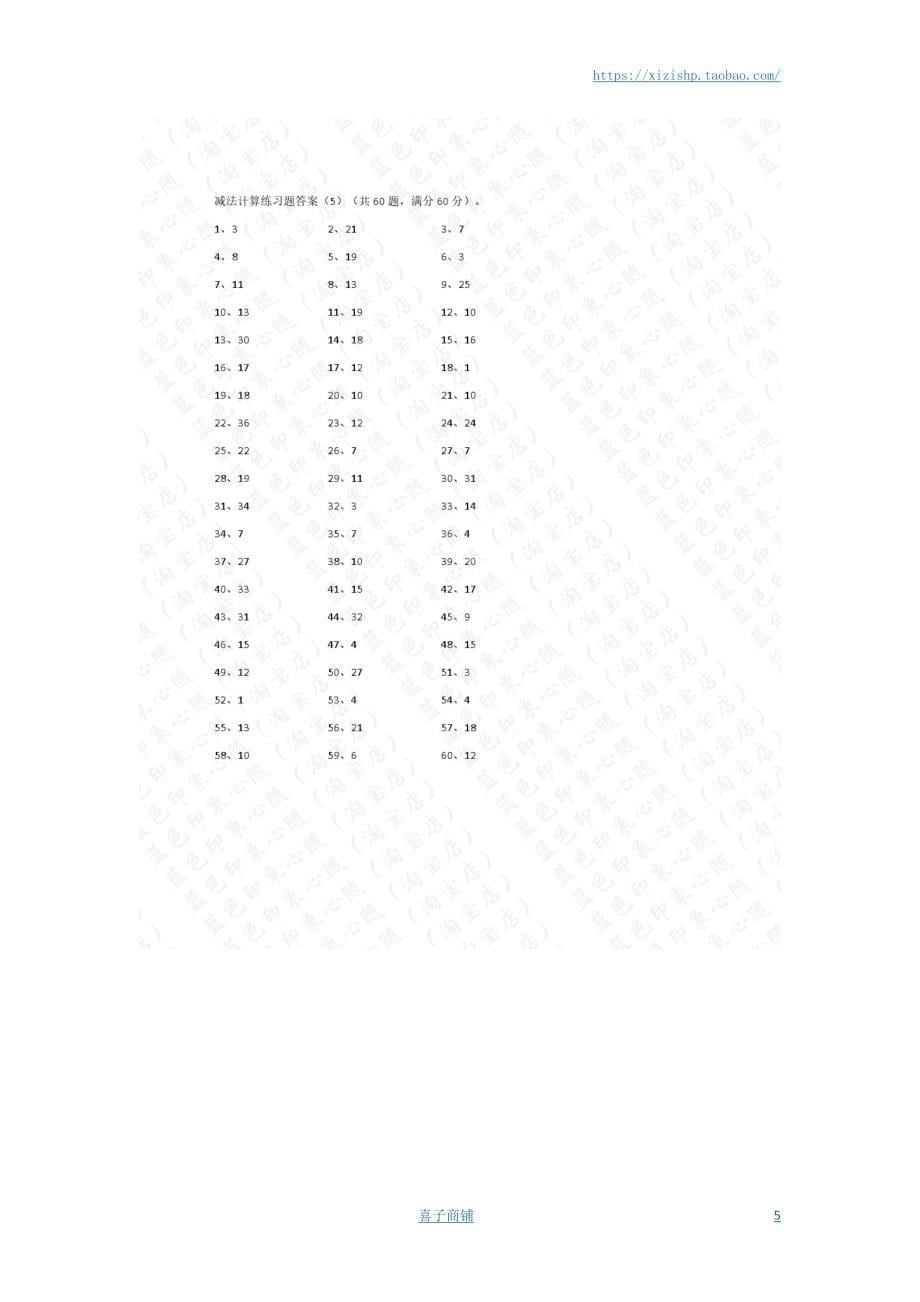 小学数学口算一年级 50以内减法第1-10篇答案教案_第5页